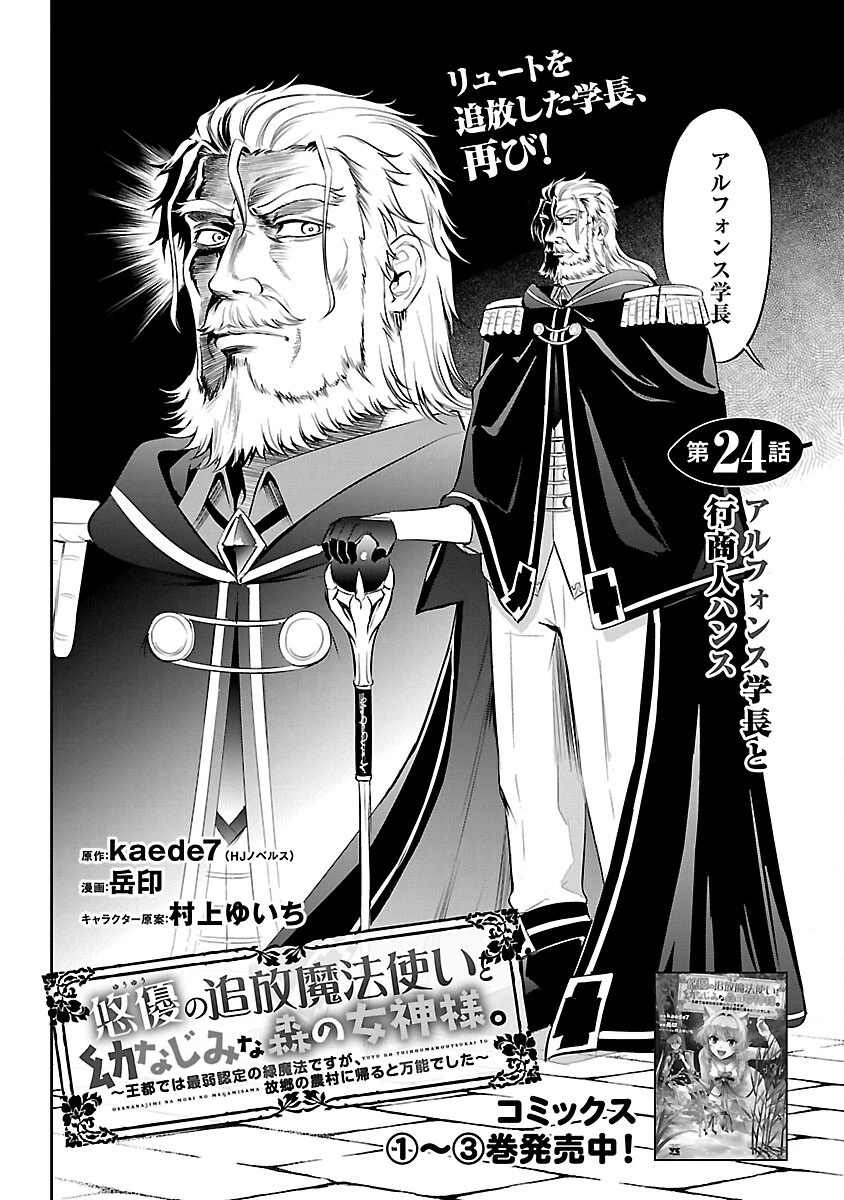 悠優の追放魔法使いと幼なじみな森の女神様。～王都では最弱認定の緑魔法ですが、故郷の農村に帰ると万能でした～ 第24話 - 4