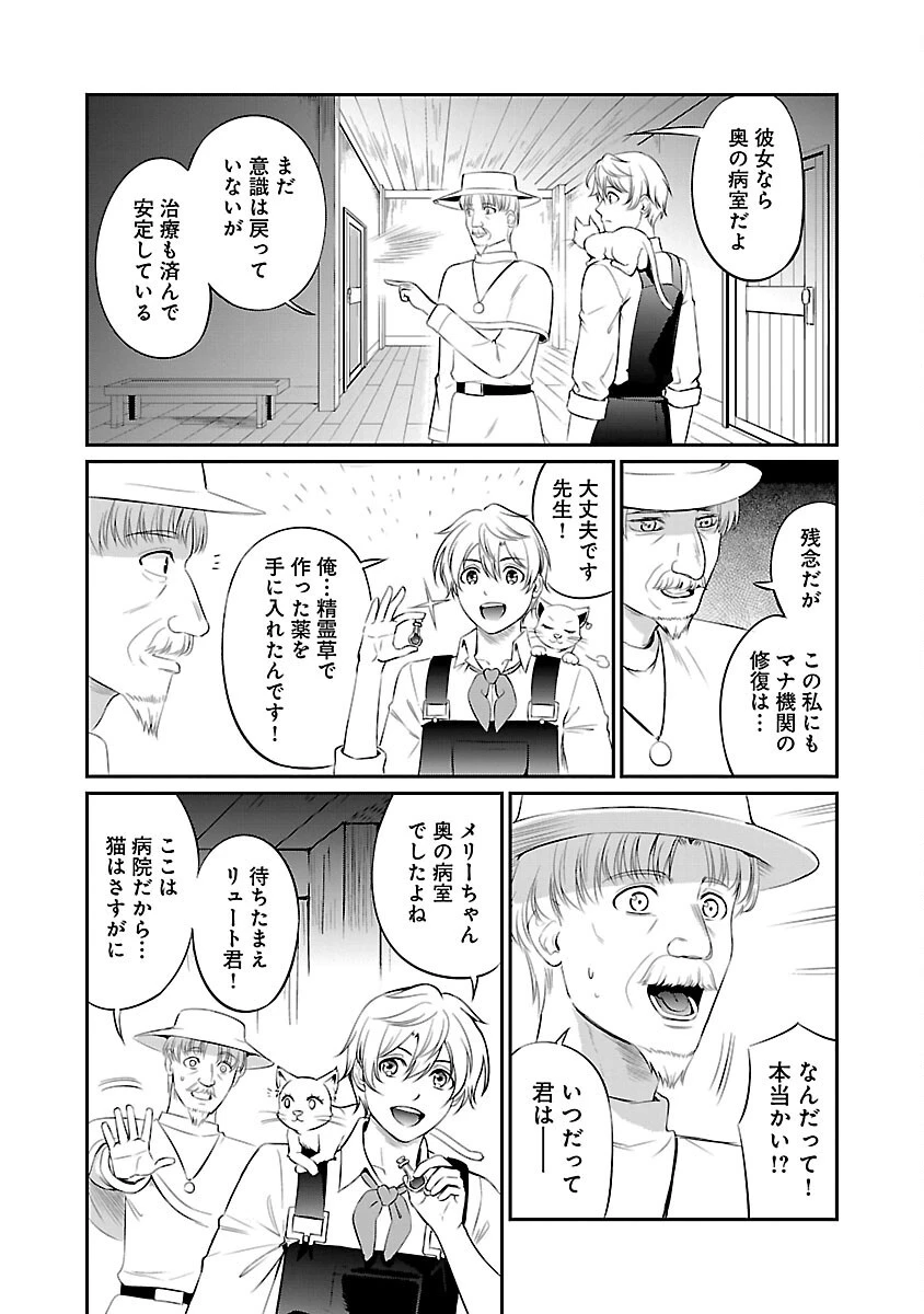 悠優の追放魔法使いと幼なじみな森の女神様。～王都では最弱認定の緑魔法ですが、故郷の農村に帰ると万能でした～ 第23話 - 2