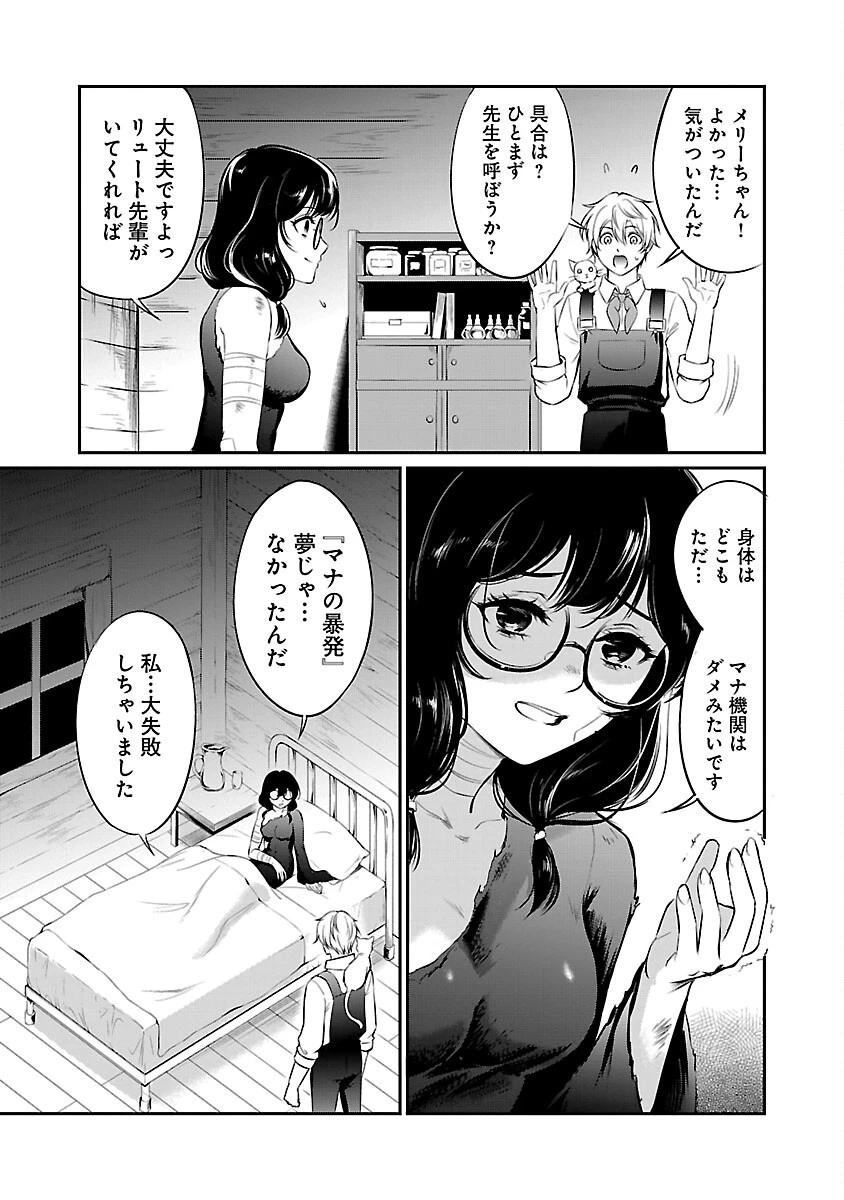 悠優の追放魔法使いと幼なじみな森の女神様。～王都では最弱認定の緑魔法ですが、故郷の農村に帰ると万能でした～ 第23話 - 5