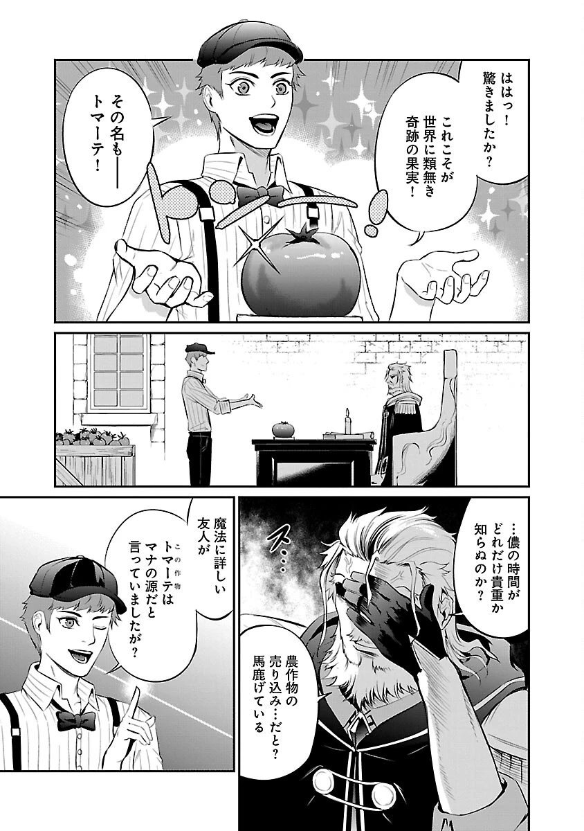 悠優の追放魔法使いと幼なじみな森の女神様。～王都では最弱認定の緑魔法ですが、故郷の農村に帰ると万能でした～ 第24話 - 7