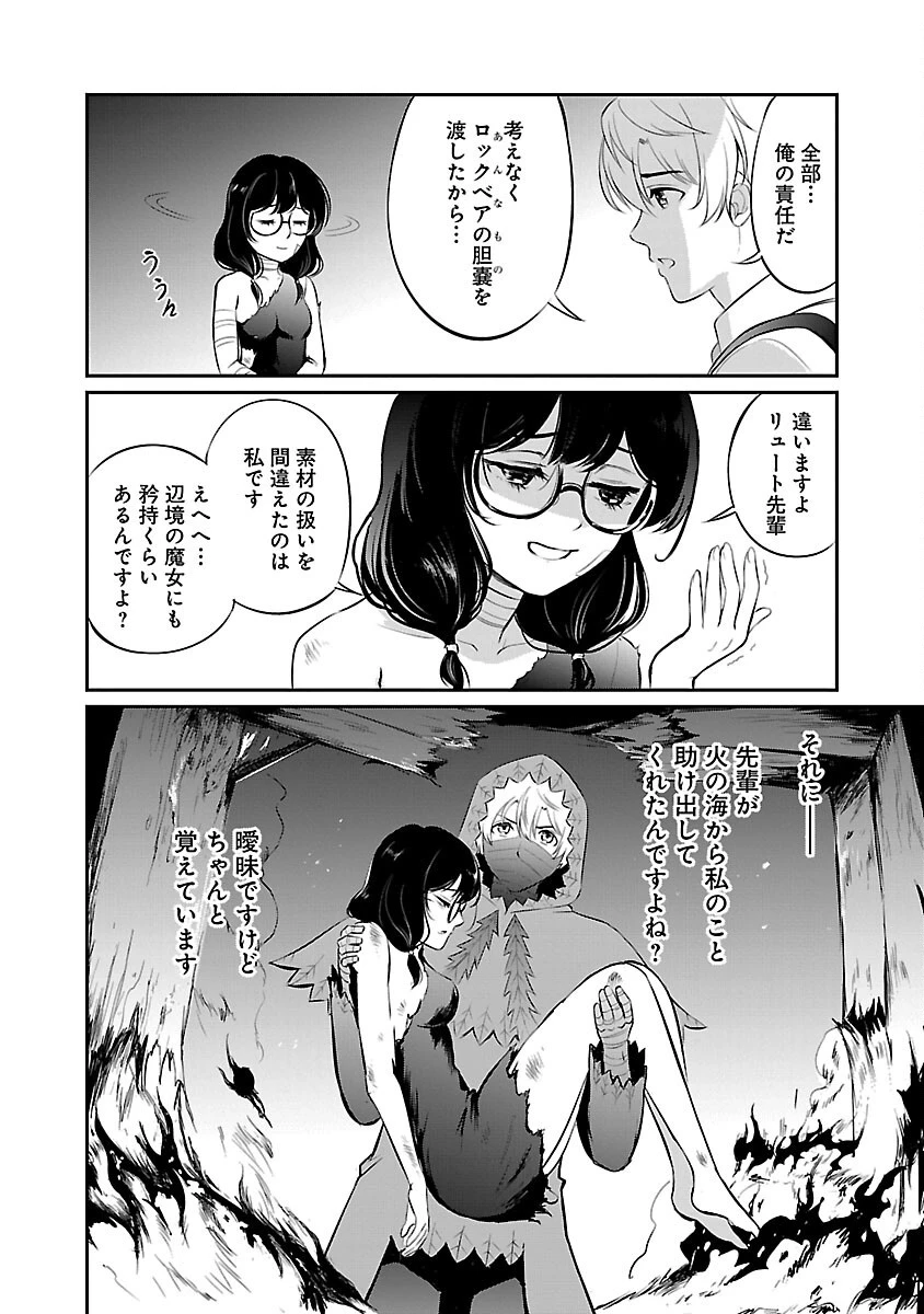 悠優の追放魔法使いと幼なじみな森の女神様。～王都では最弱認定の緑魔法ですが、故郷の農村に帰ると万能でした～ 第23話 - 6