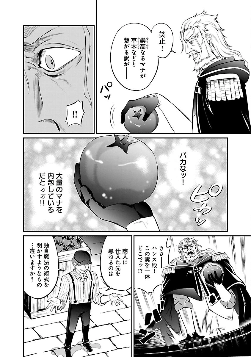 悠優の追放魔法使いと幼なじみな森の女神様。～王都では最弱認定の緑魔法ですが、故郷の農村に帰ると万能でした～ 第24話 - 8