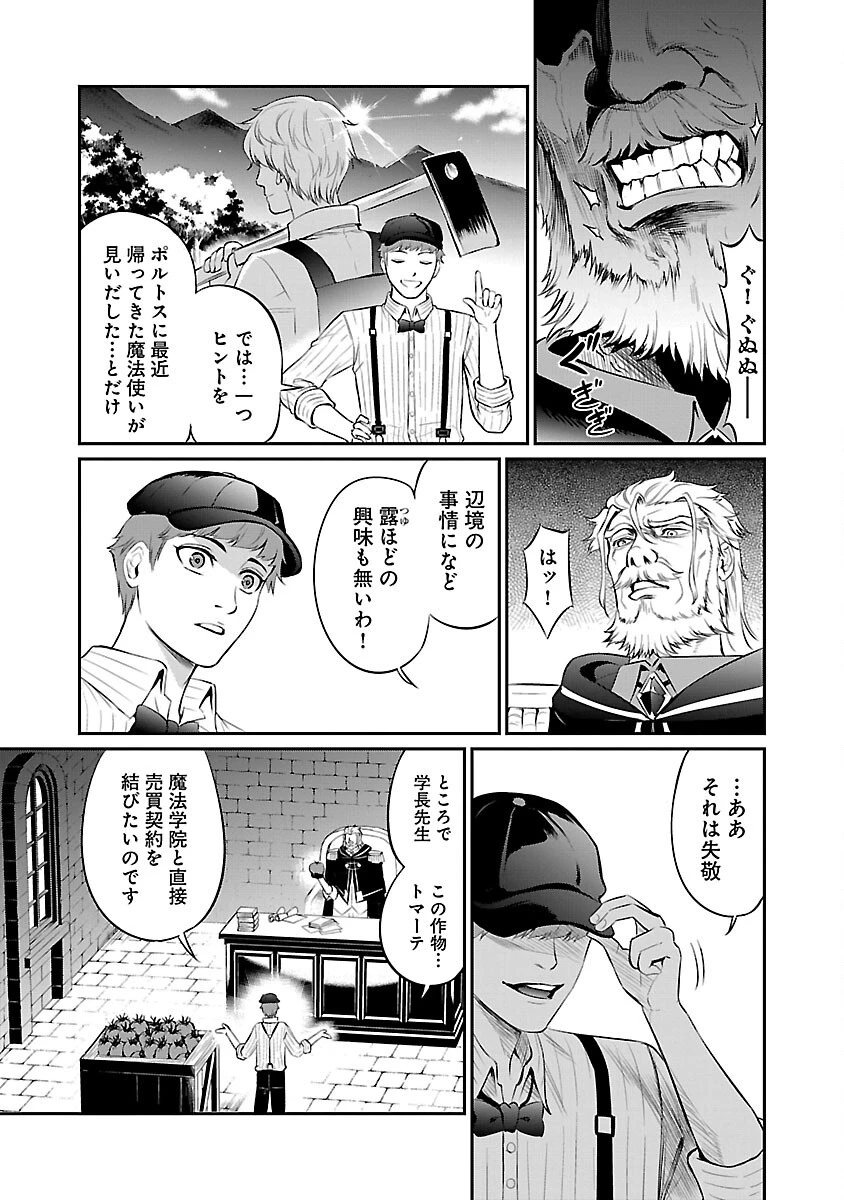 悠優の追放魔法使いと幼なじみな森の女神様。～王都では最弱認定の緑魔法ですが、故郷の農村に帰ると万能でした～ 第24話 - 9