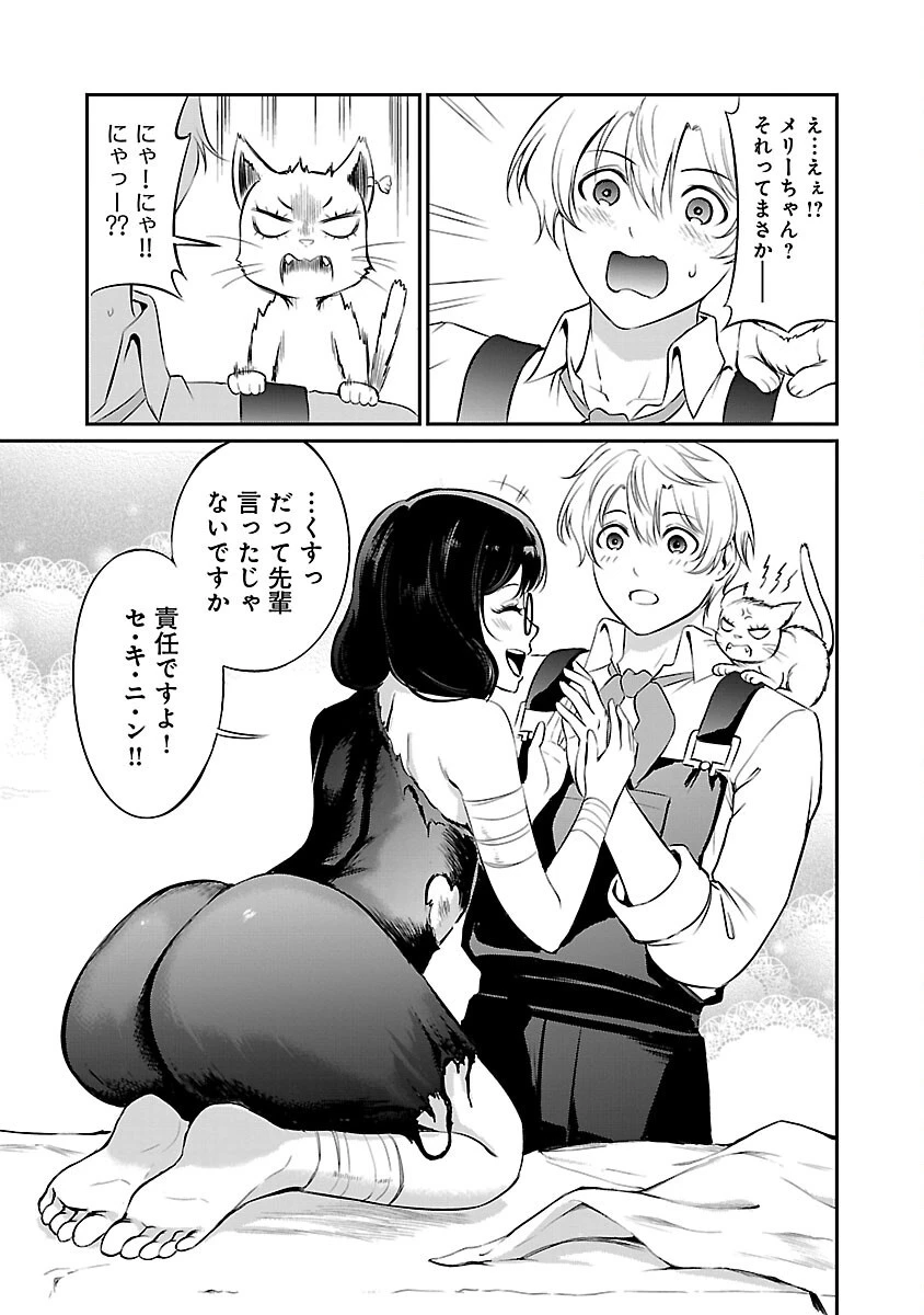 悠優の追放魔法使いと幼なじみな森の女神様。～王都では最弱認定の緑魔法ですが、故郷の農村に帰ると万能でした～ 第23話 - 9