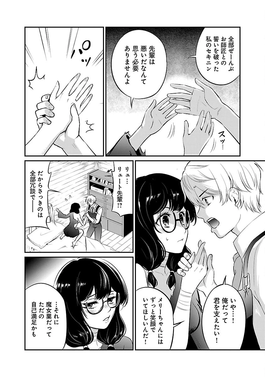 悠優の追放魔法使いと幼なじみな森の女神様。～王都では最弱認定の緑魔法ですが、故郷の農村に帰ると万能でした～ 第23話 - 12