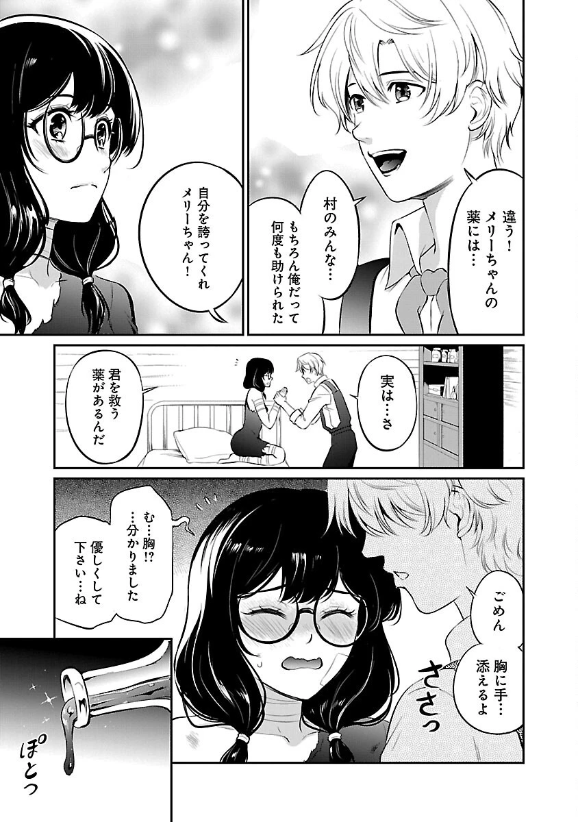 悠優の追放魔法使いと幼なじみな森の女神様。～王都では最弱認定の緑魔法ですが、故郷の農村に帰ると万能でした～ 第23話 - 13
