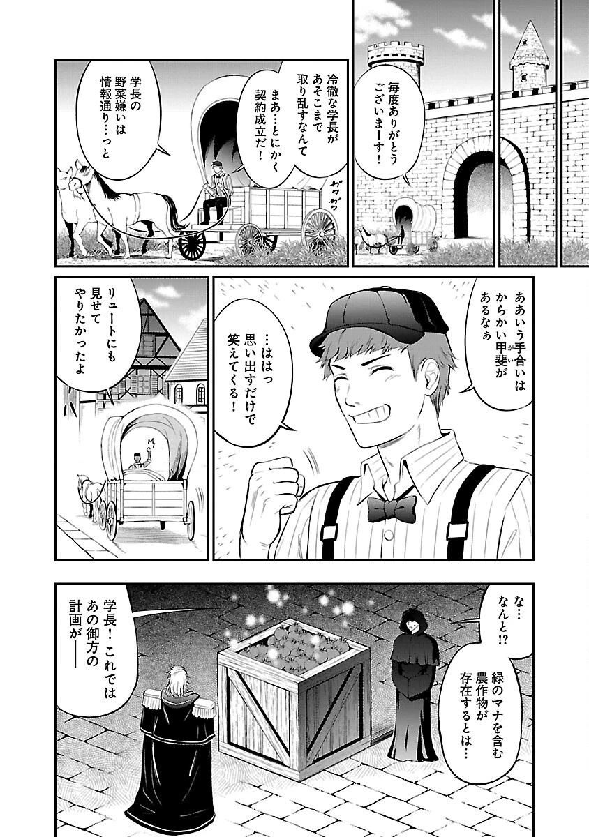 悠優の追放魔法使いと幼なじみな森の女神様。～王都では最弱認定の緑魔法ですが、故郷の農村に帰ると万能でした～ 第24話 - 16