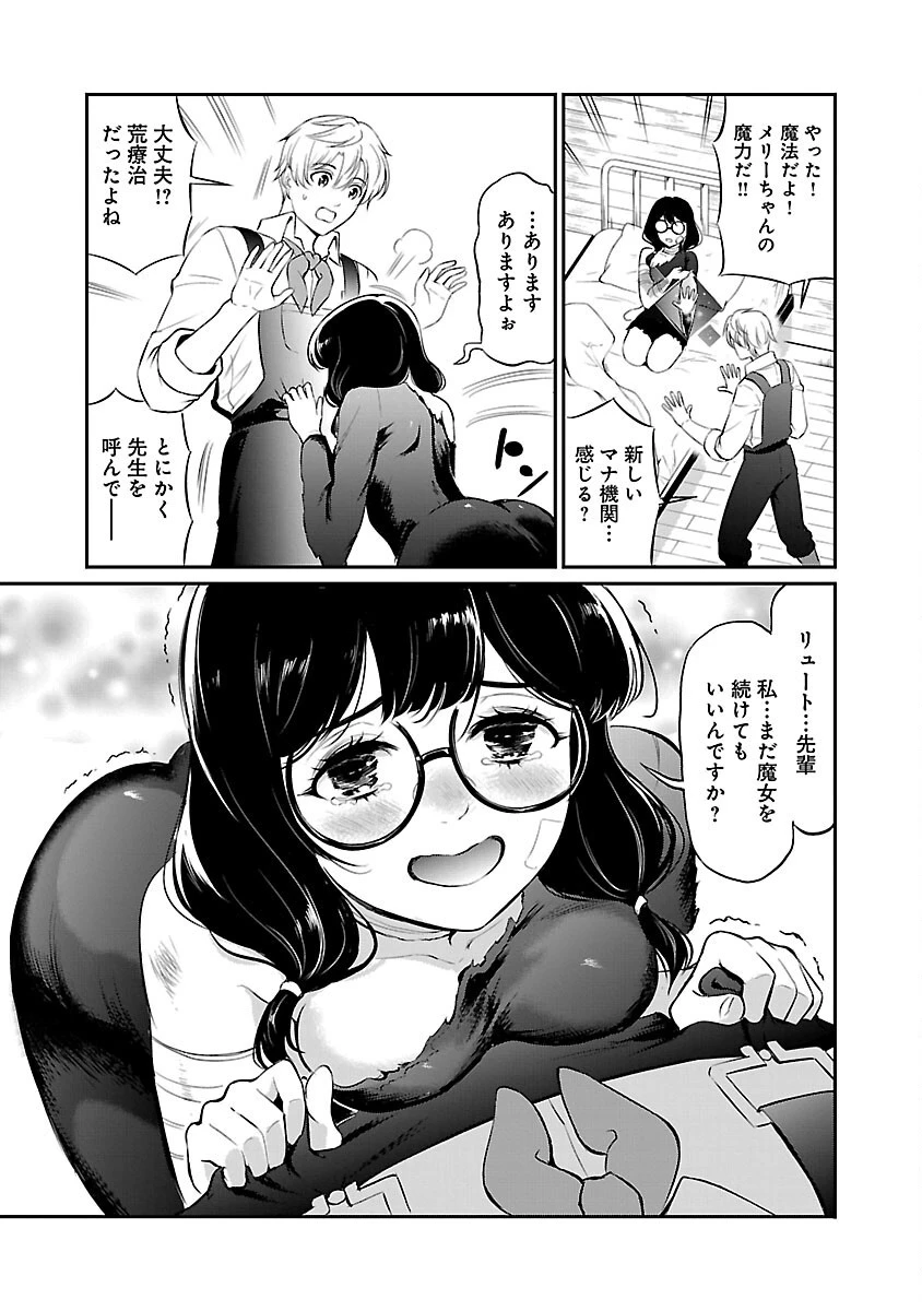 悠優の追放魔法使いと幼なじみな森の女神様。～王都では最弱認定の緑魔法ですが、故郷の農村に帰ると万能でした～ 第23話 - 17