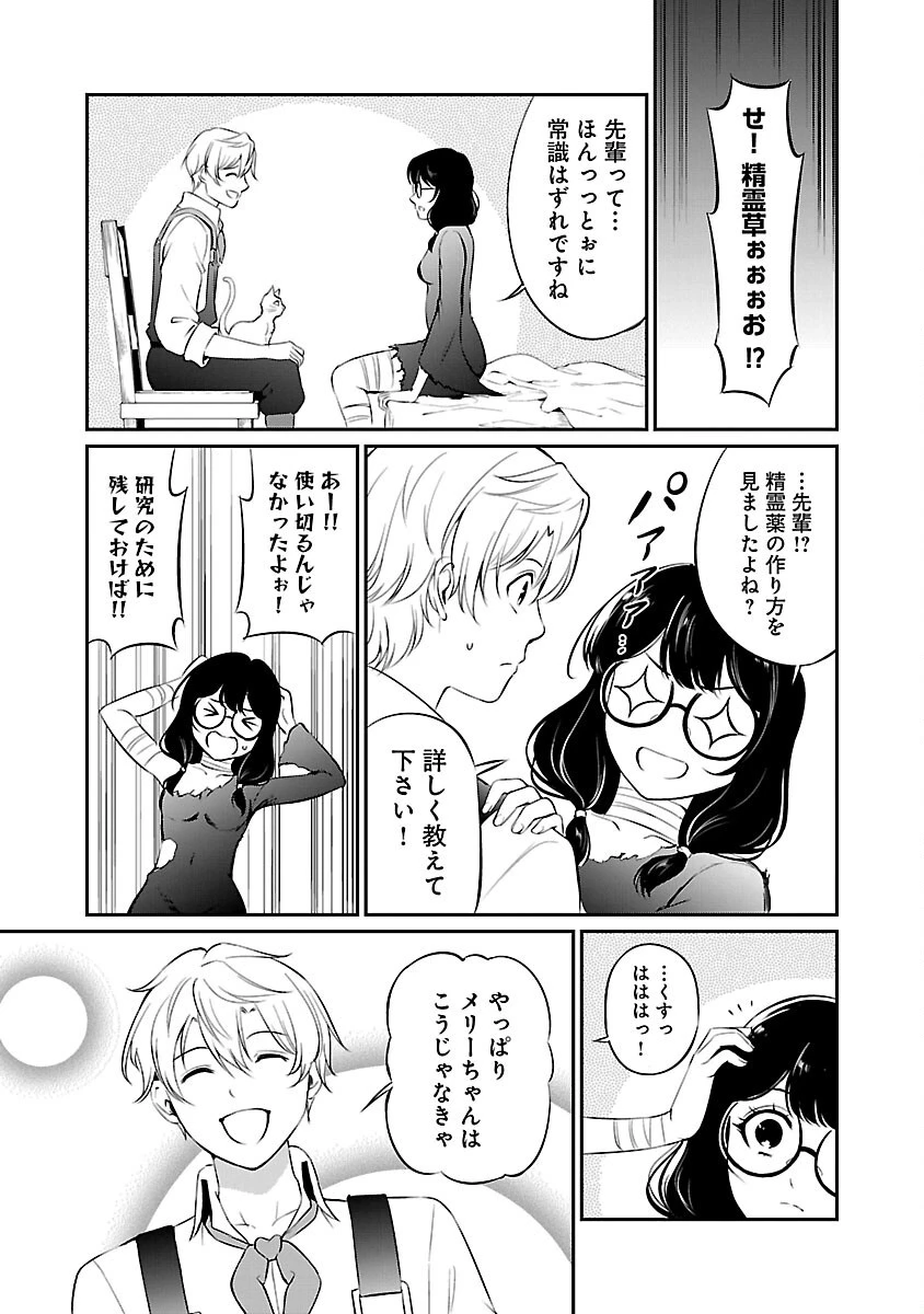 悠優の追放魔法使いと幼なじみな森の女神様。～王都では最弱認定の緑魔法ですが、故郷の農村に帰ると万能でした～ 第23話 - 19