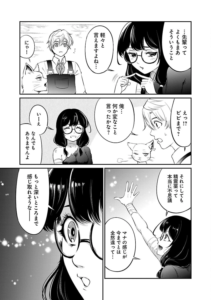 悠優の追放魔法使いと幼なじみな森の女神様。～王都では最弱認定の緑魔法ですが、故郷の農村に帰ると万能でした～ 第23話 - 21