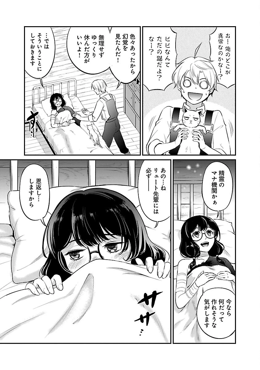 悠優の追放魔法使いと幼なじみな森の女神様。～王都では最弱認定の緑魔法ですが、故郷の農村に帰ると万能でした～ 第23話 - 25