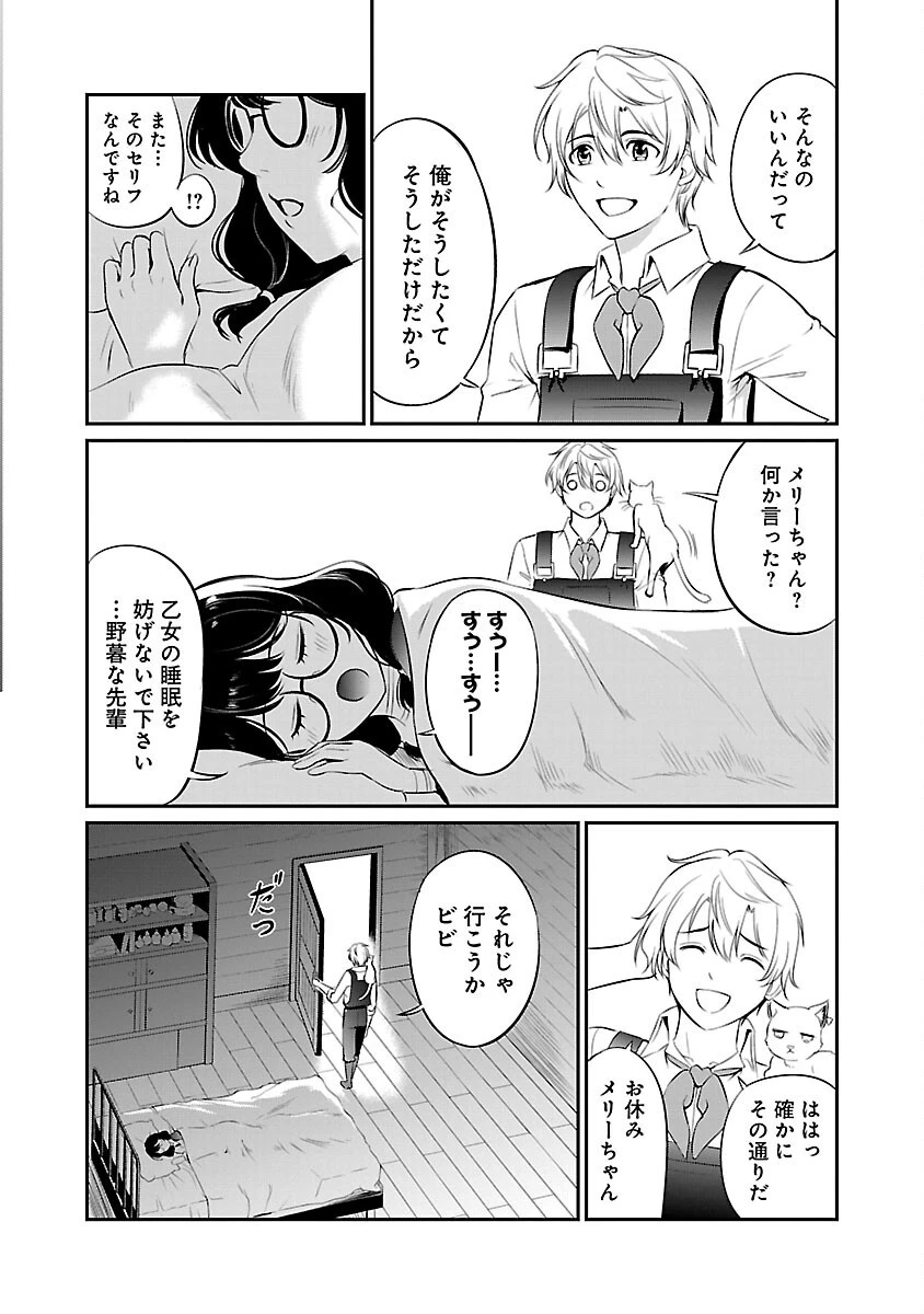 悠優の追放魔法使いと幼なじみな森の女神様。～王都では最弱認定の緑魔法ですが、故郷の農村に帰ると万能でした～ 第23話 - 26