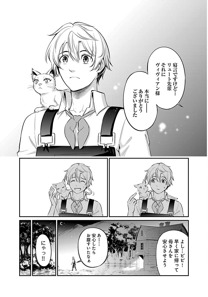悠優の追放魔法使いと幼なじみな森の女神様。～王都では最弱認定の緑魔法ですが、故郷の農村に帰ると万能でした～ 第23話 - 27