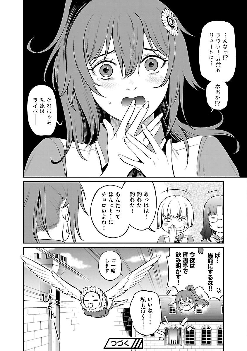 悠優の追放魔法使いと幼なじみな森の女神様。～王都では最弱認定の緑魔法ですが、故郷の農村に帰ると万能でした～ 第24話 - 28