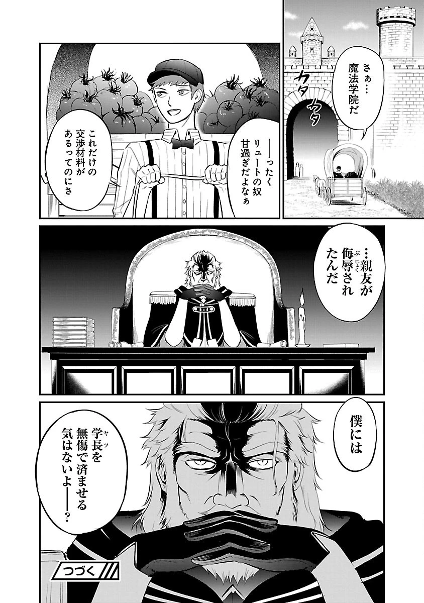 悠優の追放魔法使いと幼なじみな森の女神様。～王都では最弱認定の緑魔法ですが、故郷の農村に帰ると万能でした～ 第23話 - 28