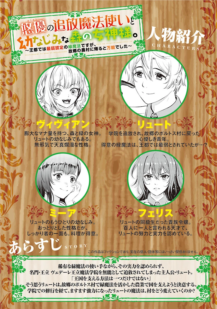 悠優の追放魔法使いと幼なじみな森の女神様。～王都では最弱認定の緑魔法ですが、故郷の農村に帰ると万能でした～ 第22話 - 2
