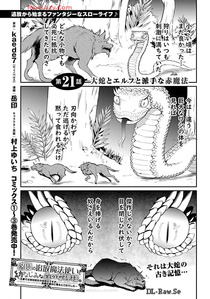 悠優の追放魔法使いと幼なじみな森の女神様。～王都では最弱認定の緑魔法ですが、故郷の農村に帰ると万能でした～ 第21話 - 2