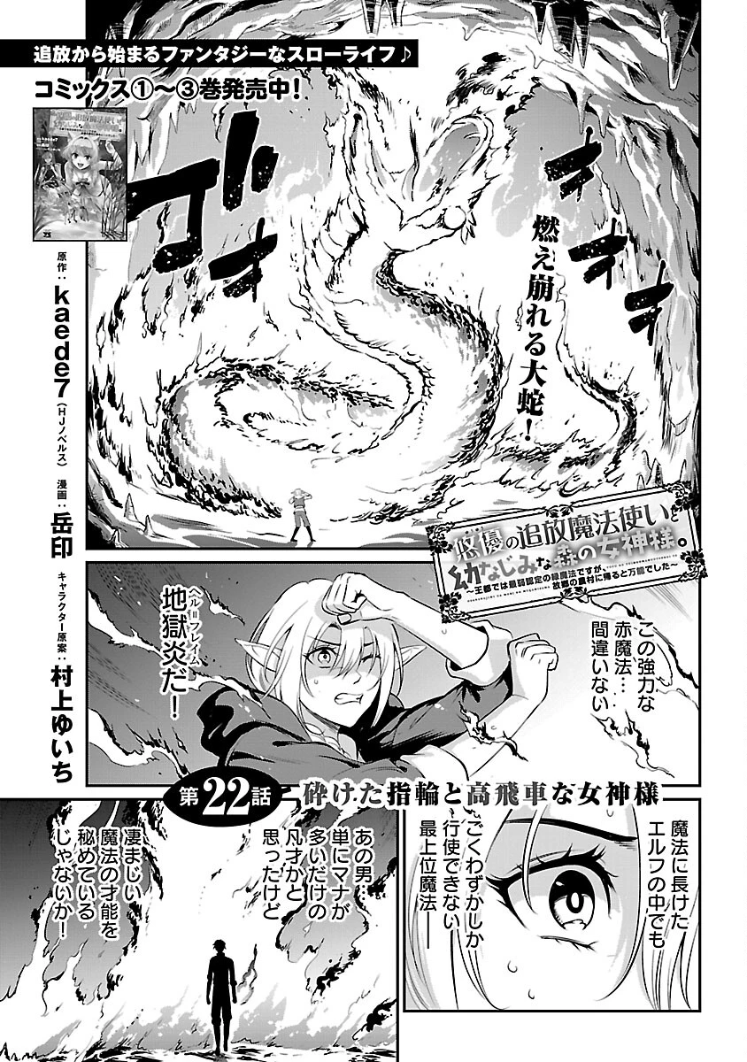 悠優の追放魔法使いと幼なじみな森の女神様。～王都では最弱認定の緑魔法ですが、故郷の農村に帰ると万能でした～ 第22話 - 3