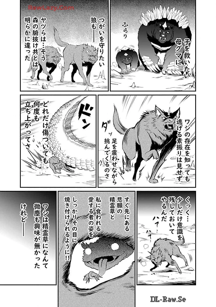 悠優の追放魔法使いと幼なじみな森の女神様。～王都では最弱認定の緑魔法ですが、故郷の農村に帰ると万能でした～ 第21話 - 4