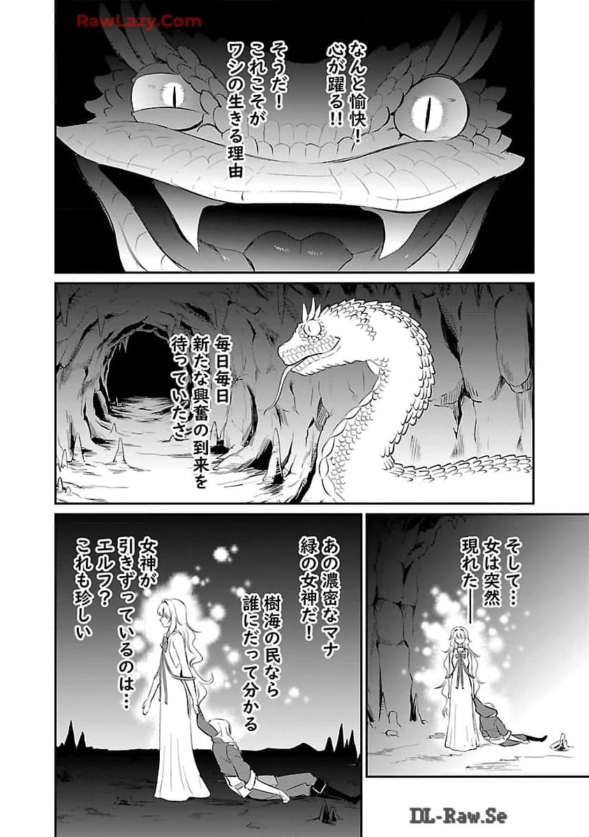 悠優の追放魔法使いと幼なじみな森の女神様。～王都では最弱認定の緑魔法ですが、故郷の農村に帰ると万能でした～ 第21話 - 5
