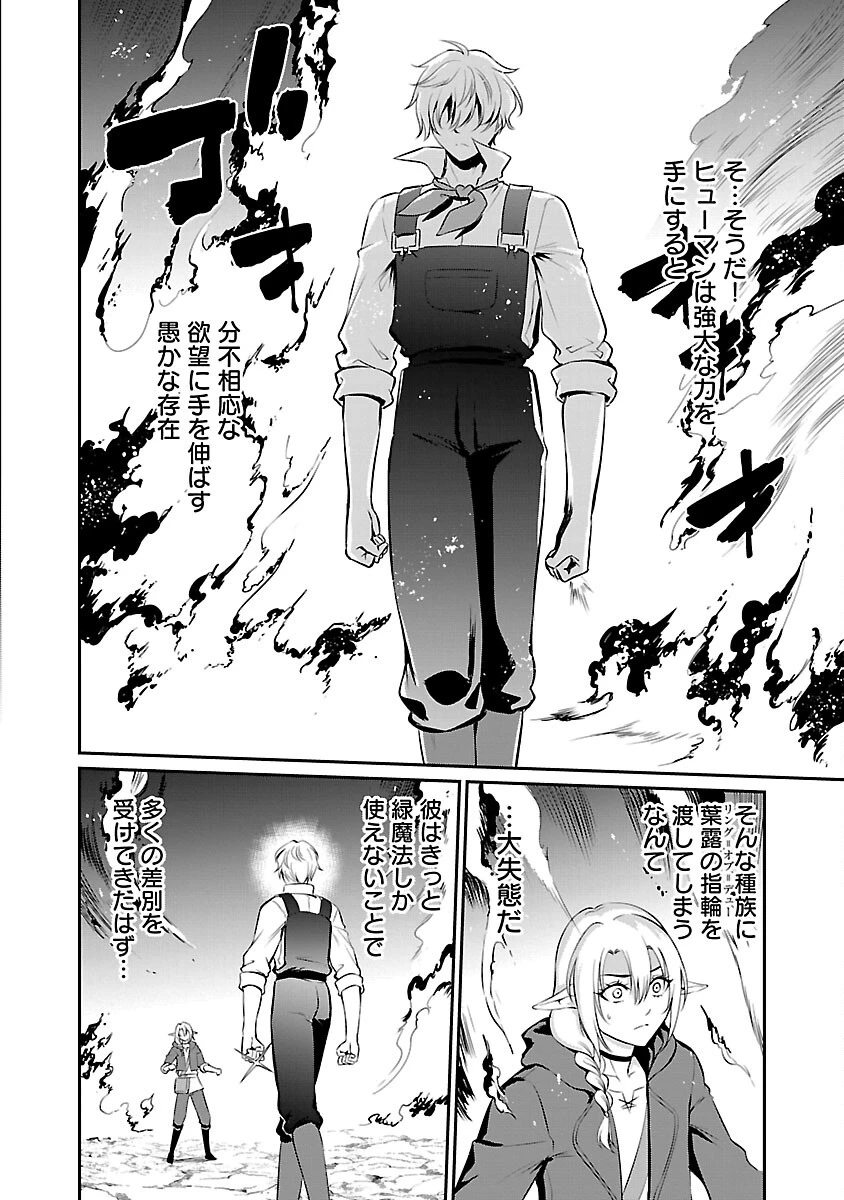 悠優の追放魔法使いと幼なじみな森の女神様。～王都では最弱認定の緑魔法ですが、故郷の農村に帰ると万能でした～ 第22話 - 4