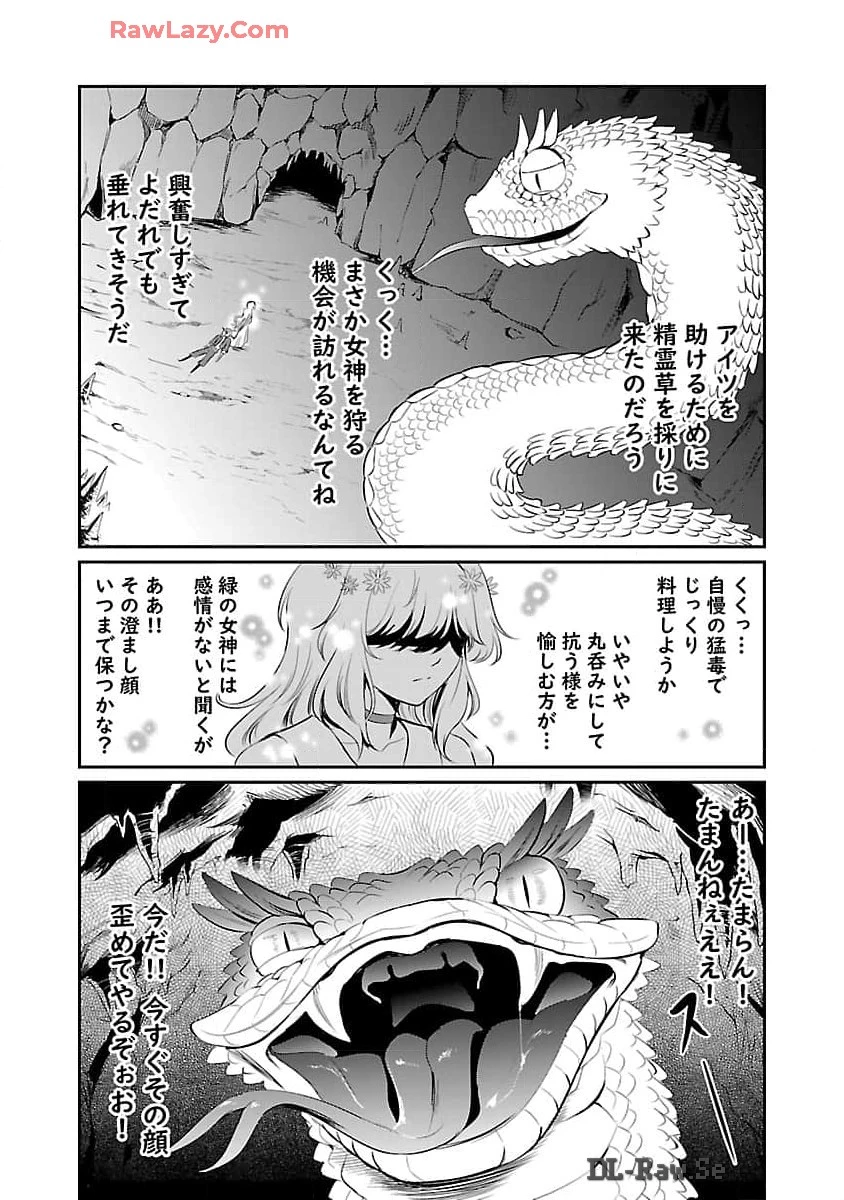 悠優の追放魔法使いと幼なじみな森の女神様。～王都では最弱認定の緑魔法ですが、故郷の農村に帰ると万能でした～ 第21話 - 6