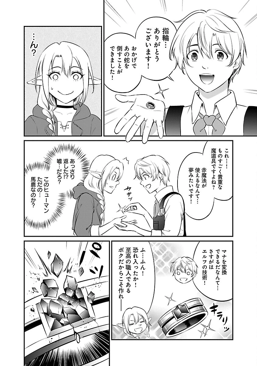 悠優の追放魔法使いと幼なじみな森の女神様。～王都では最弱認定の緑魔法ですが、故郷の農村に帰ると万能でした～ 第22話 - 6