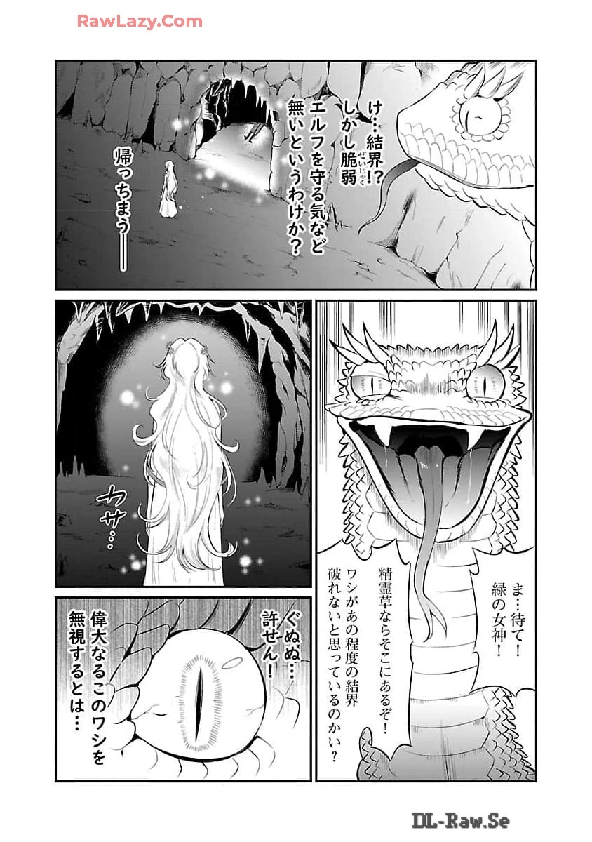 悠優の追放魔法使いと幼なじみな森の女神様。～王都では最弱認定の緑魔法ですが、故郷の農村に帰ると万能でした～ 第21話 - 8