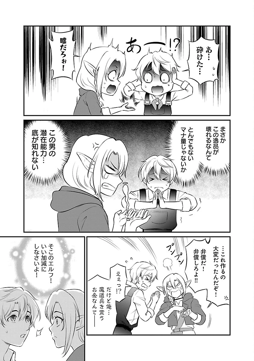 悠優の追放魔法使いと幼なじみな森の女神様。～王都では最弱認定の緑魔法ですが、故郷の農村に帰ると万能でした～ 第22話 - 7