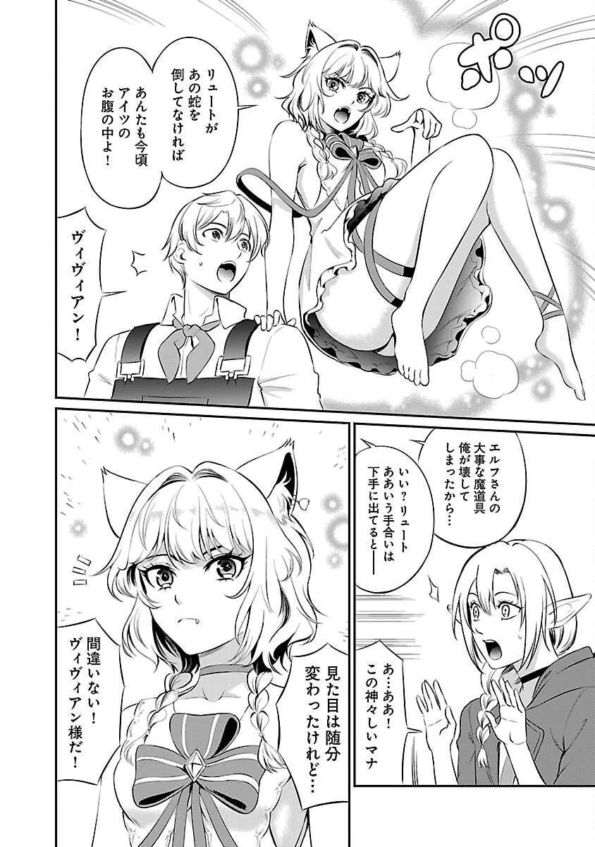悠優の追放魔法使いと幼なじみな森の女神様。～王都では最弱認定の緑魔法ですが、故郷の農村に帰ると万能でした～ 第22話 - 8