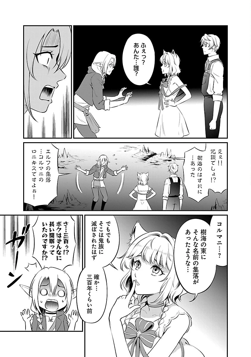 悠優の追放魔法使いと幼なじみな森の女神様。～王都では最弱認定の緑魔法ですが、故郷の農村に帰ると万能でした～ 第22話 - 9