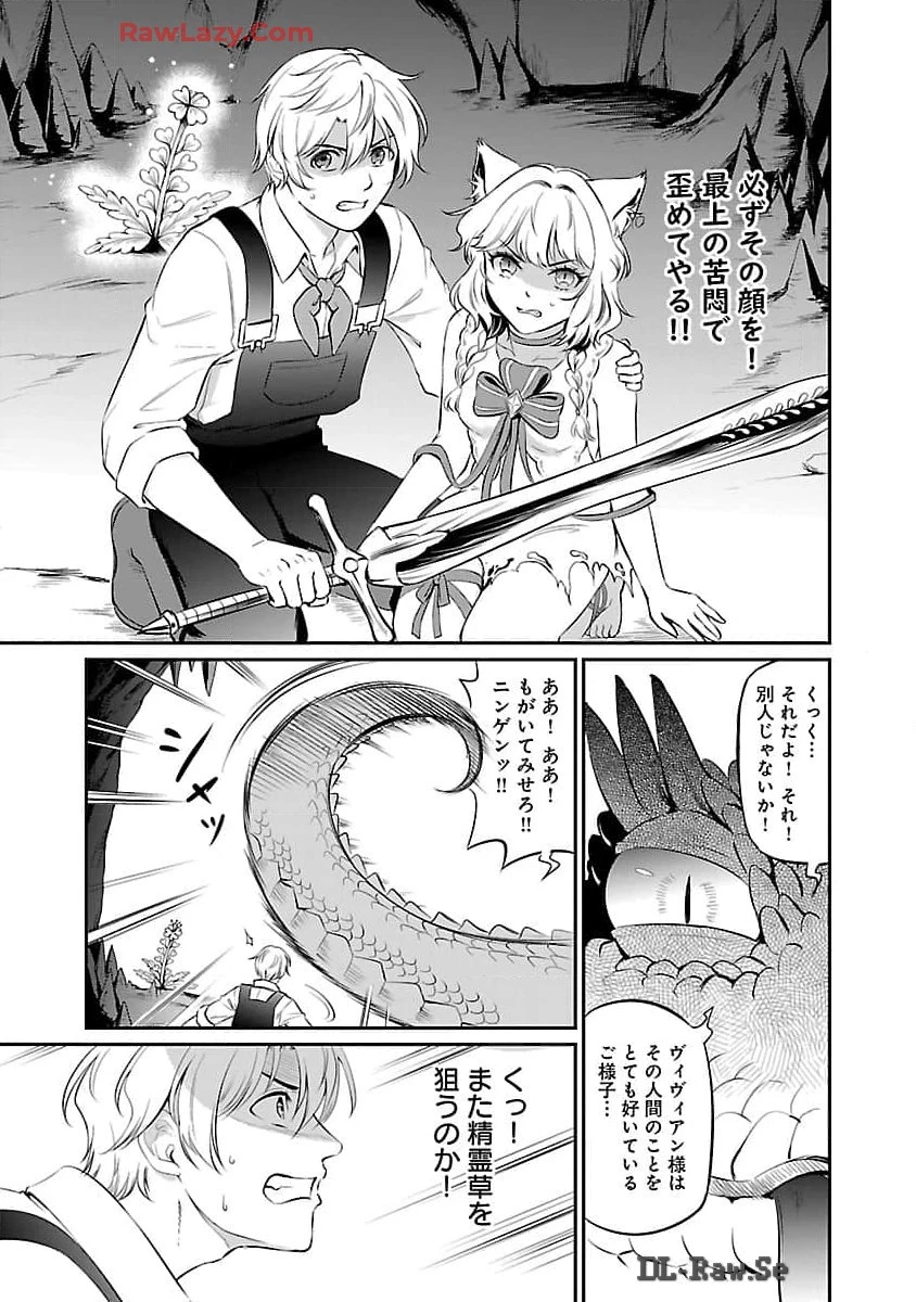 悠優の追放魔法使いと幼なじみな森の女神様。～王都では最弱認定の緑魔法ですが、故郷の農村に帰ると万能でした～ 第21話 - 10