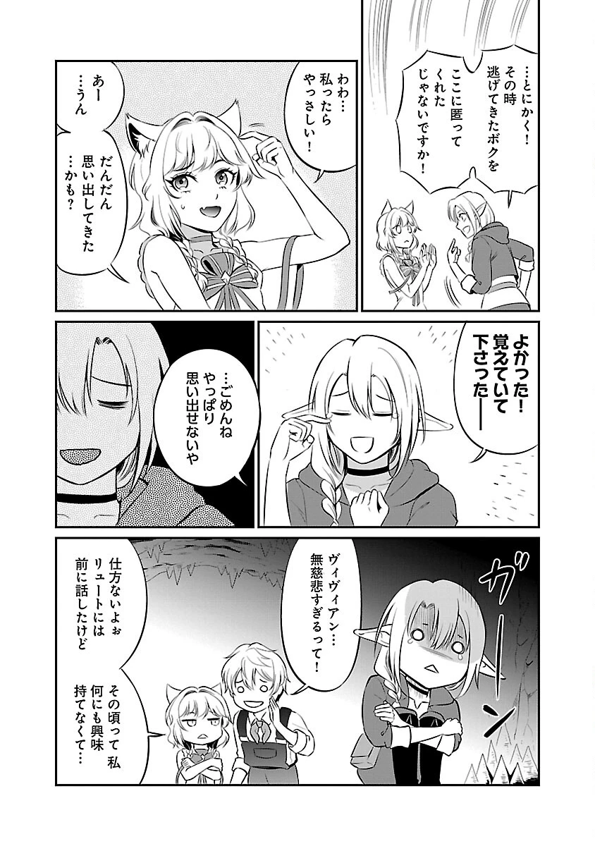 悠優の追放魔法使いと幼なじみな森の女神様。～王都では最弱認定の緑魔法ですが、故郷の農村に帰ると万能でした～ 第22話 - 10