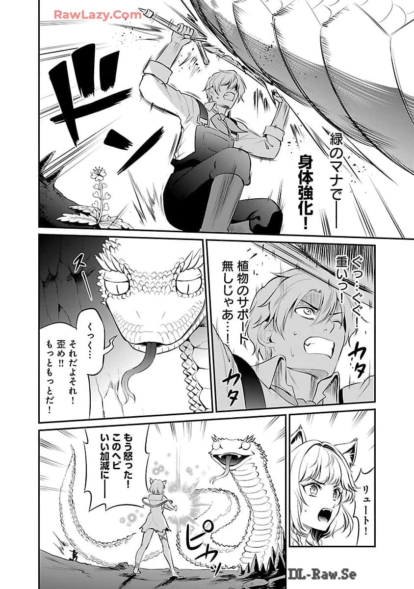 悠優の追放魔法使いと幼なじみな森の女神様。～王都では最弱認定の緑魔法ですが、故郷の農村に帰ると万能でした～ 第21話 - 11