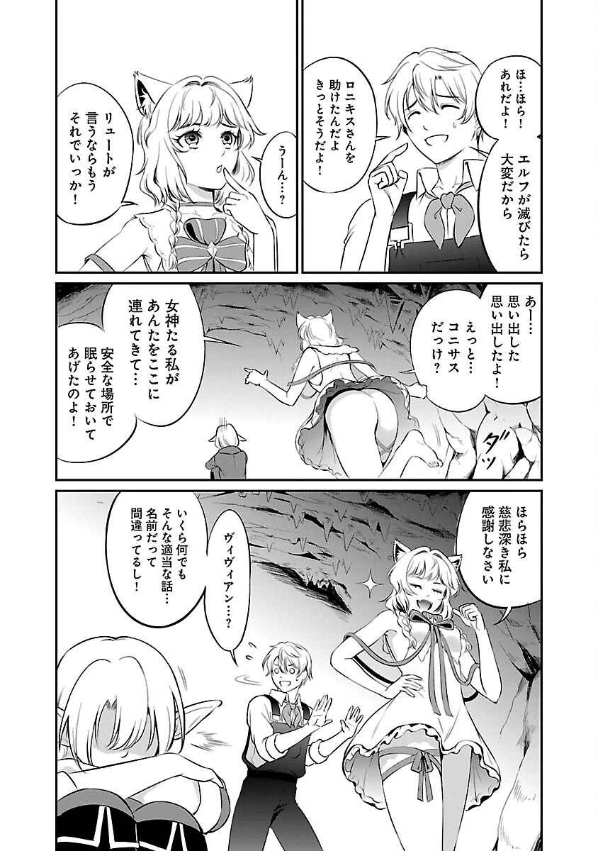 悠優の追放魔法使いと幼なじみな森の女神様。～王都では最弱認定の緑魔法ですが、故郷の農村に帰ると万能でした～ 第22話 - 11