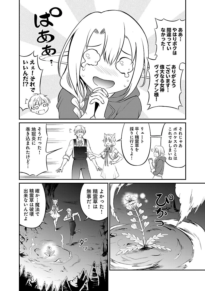 悠優の追放魔法使いと幼なじみな森の女神様。～王都では最弱認定の緑魔法ですが、故郷の農村に帰ると万能でした～ 第22話 - 12