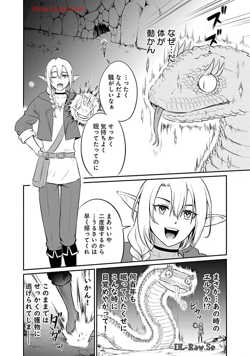 悠優の追放魔法使いと幼なじみな森の女神様。～王都では最弱認定の緑魔法ですが、故郷の農村に帰ると万能でした～ 第21話 - 13