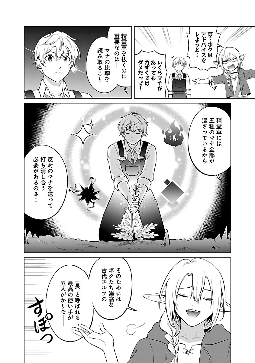 悠優の追放魔法使いと幼なじみな森の女神様。～王都では最弱認定の緑魔法ですが、故郷の農村に帰ると万能でした～ 第22話 - 14