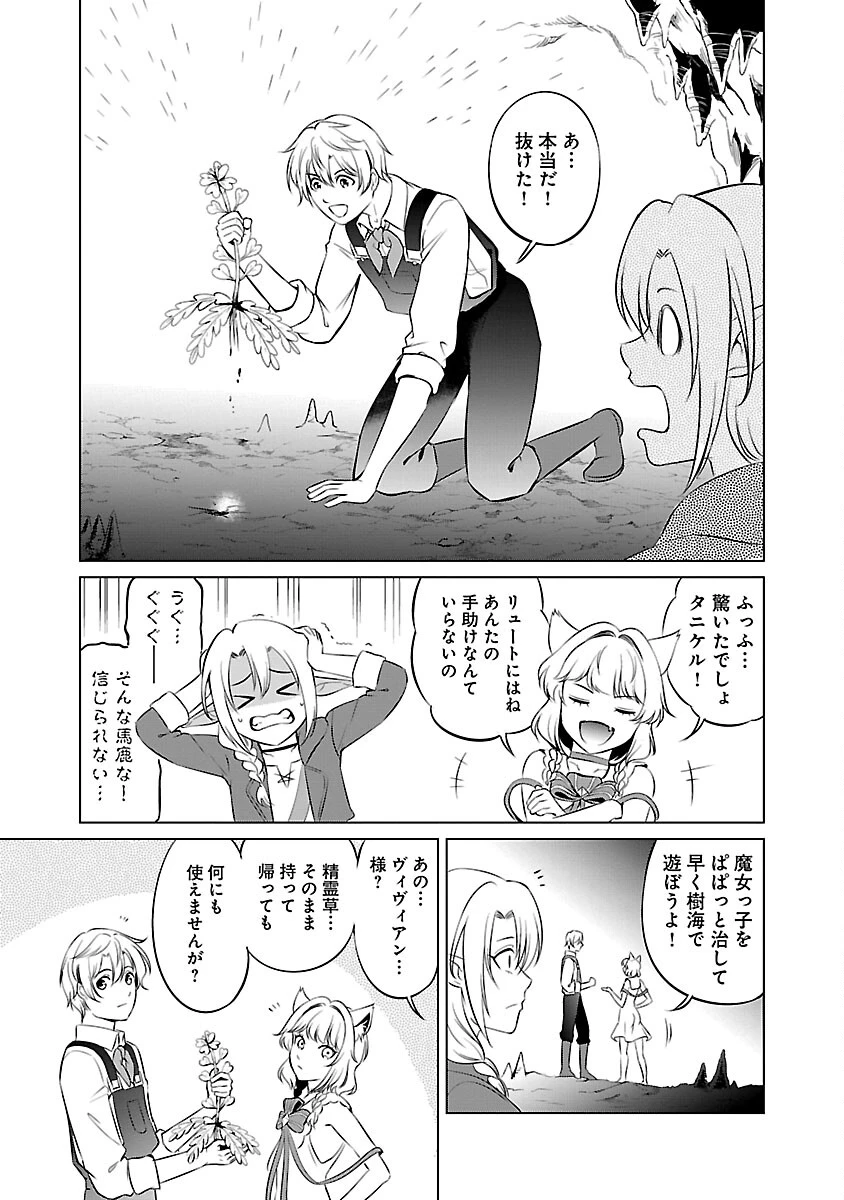 悠優の追放魔法使いと幼なじみな森の女神様。～王都では最弱認定の緑魔法ですが、故郷の農村に帰ると万能でした～ 第22話 - 15
