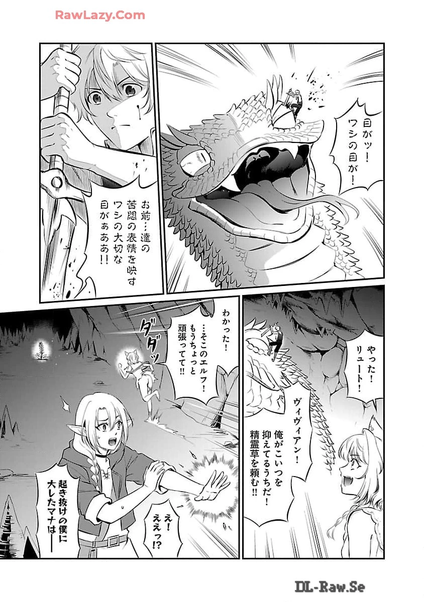 悠優の追放魔法使いと幼なじみな森の女神様。～王都では最弱認定の緑魔法ですが、故郷の農村に帰ると万能でした～ 第21話 - 16