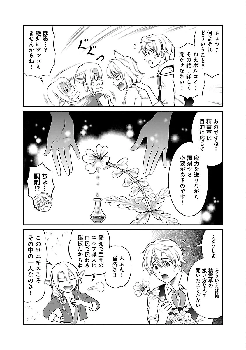 悠優の追放魔法使いと幼なじみな森の女神様。～王都では最弱認定の緑魔法ですが、故郷の農村に帰ると万能でした～ 第22話 - 16
