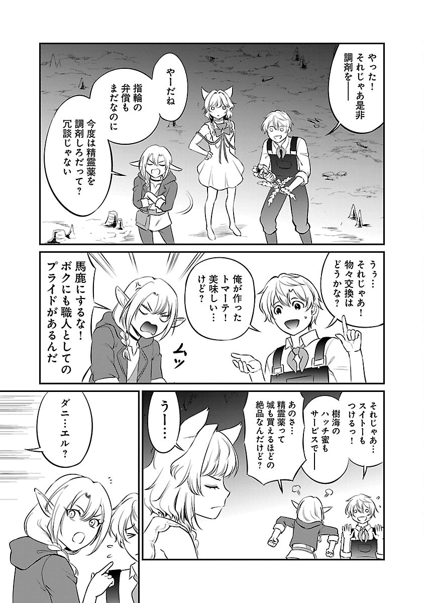 悠優の追放魔法使いと幼なじみな森の女神様。～王都では最弱認定の緑魔法ですが、故郷の農村に帰ると万能でした～ 第22話 - 17