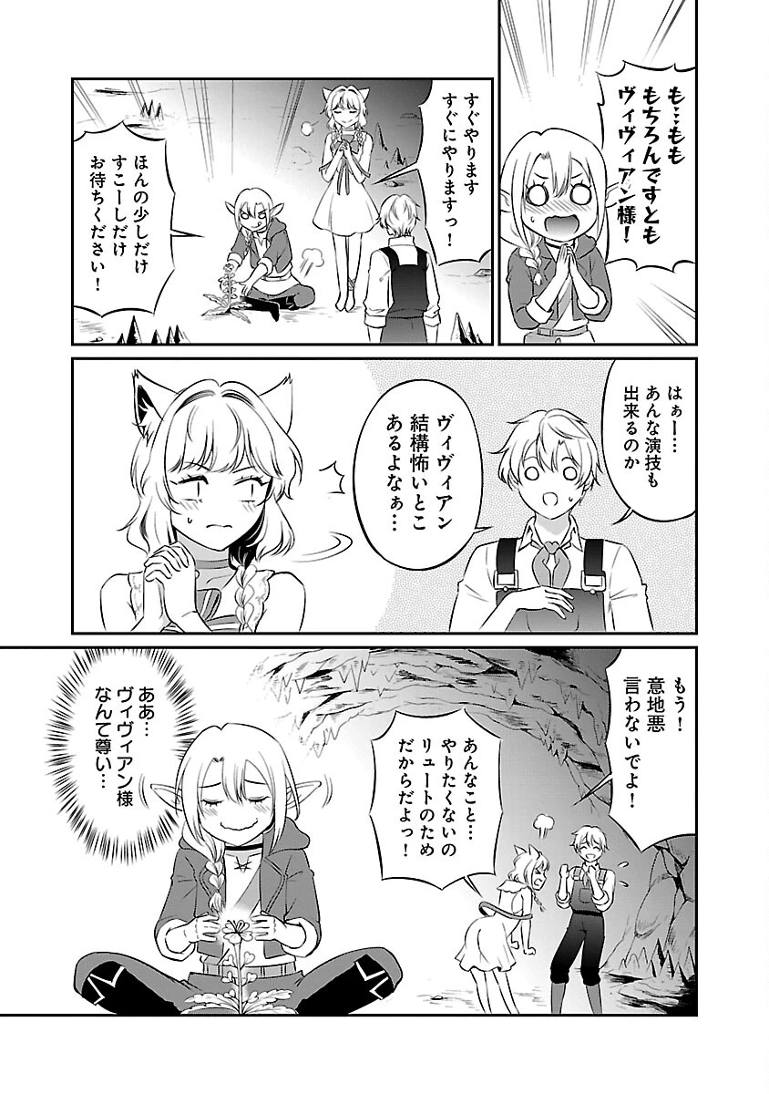 悠優の追放魔法使いと幼なじみな森の女神様。～王都では最弱認定の緑魔法ですが、故郷の農村に帰ると万能でした～ 第22話 - 19