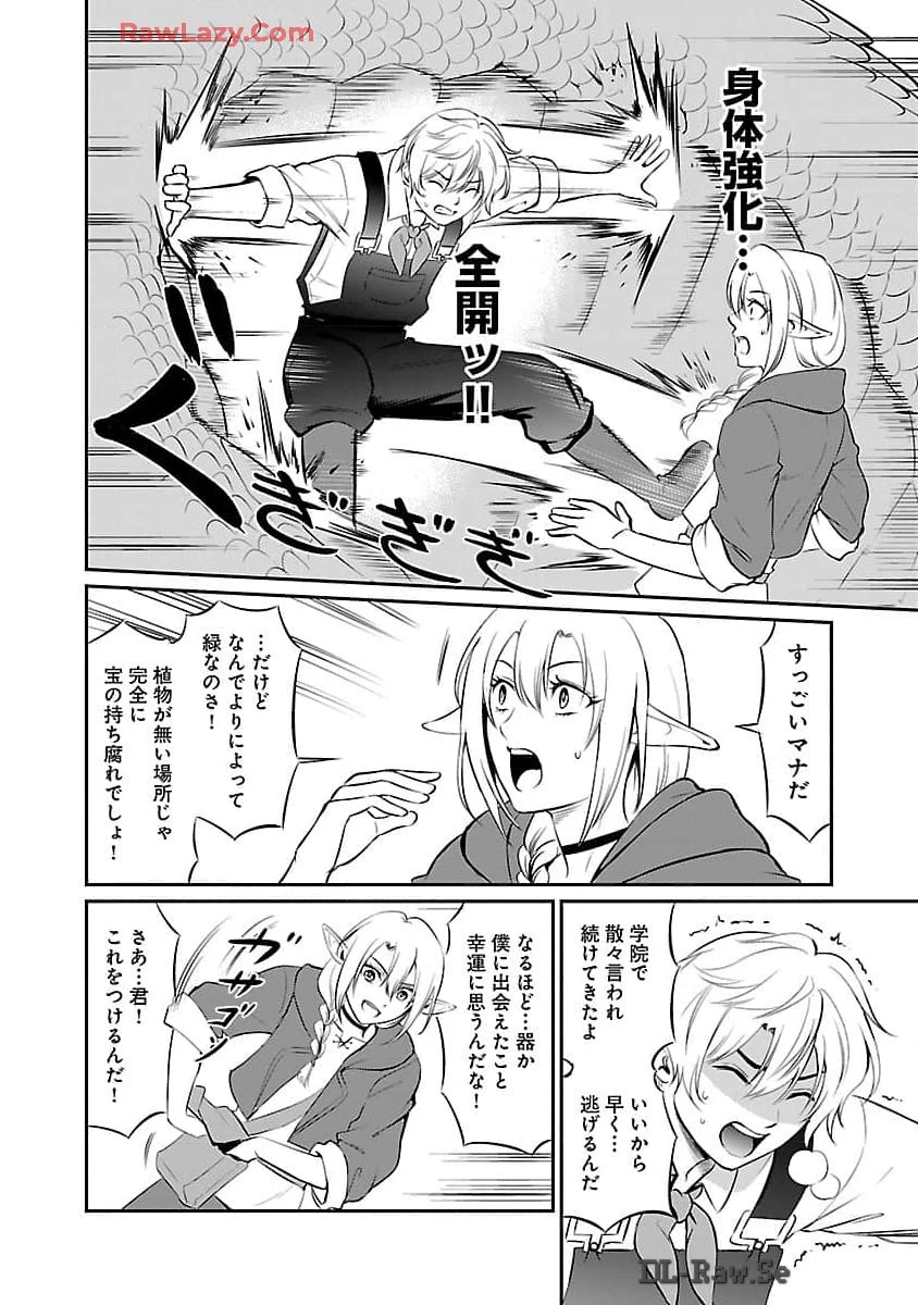 悠優の追放魔法使いと幼なじみな森の女神様。～王都では最弱認定の緑魔法ですが、故郷の農村に帰ると万能でした～ 第21話 - 19