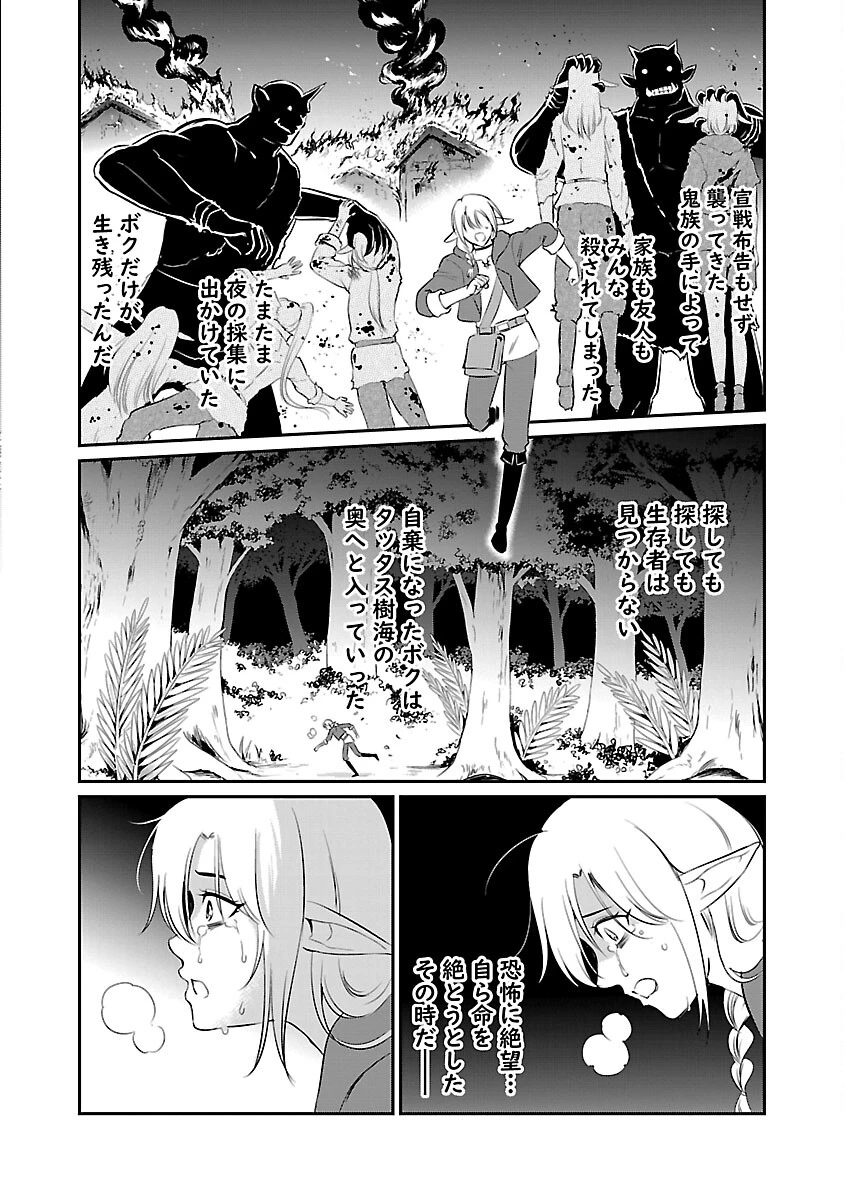 悠優の追放魔法使いと幼なじみな森の女神様。～王都では最弱認定の緑魔法ですが、故郷の農村に帰ると万能でした～ 第22話 - 20