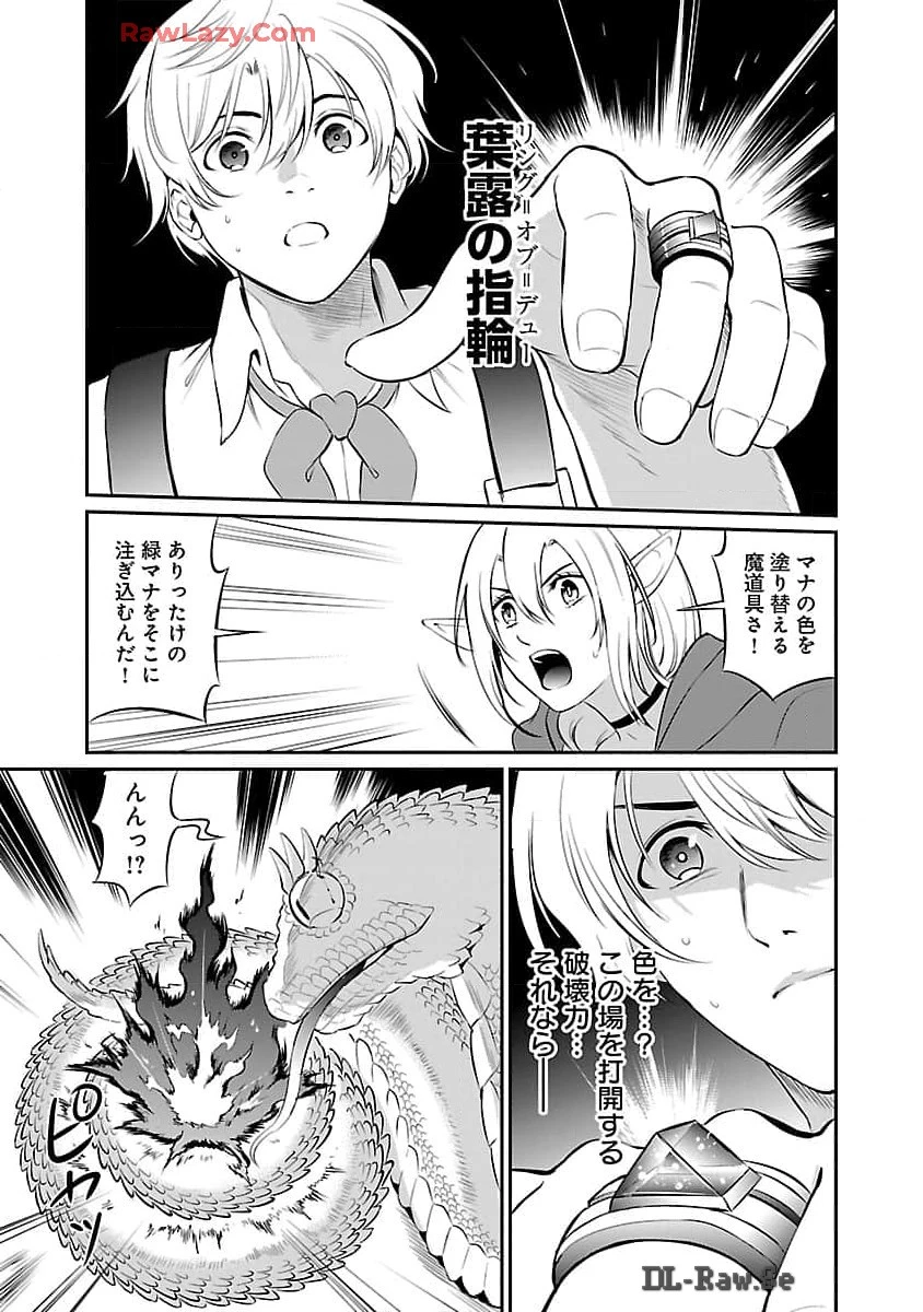 悠優の追放魔法使いと幼なじみな森の女神様。～王都では最弱認定の緑魔法ですが、故郷の農村に帰ると万能でした～ 第21話 - 20