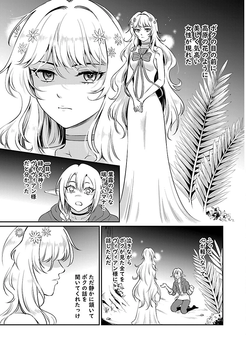 悠優の追放魔法使いと幼なじみな森の女神様。～王都では最弱認定の緑魔法ですが、故郷の農村に帰ると万能でした～ 第22話 - 21