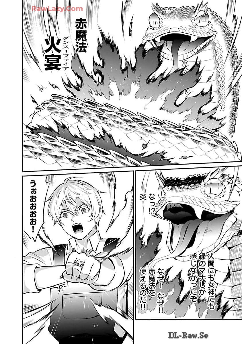 悠優の追放魔法使いと幼なじみな森の女神様。～王都では最弱認定の緑魔法ですが、故郷の農村に帰ると万能でした～ 第21話 - 21