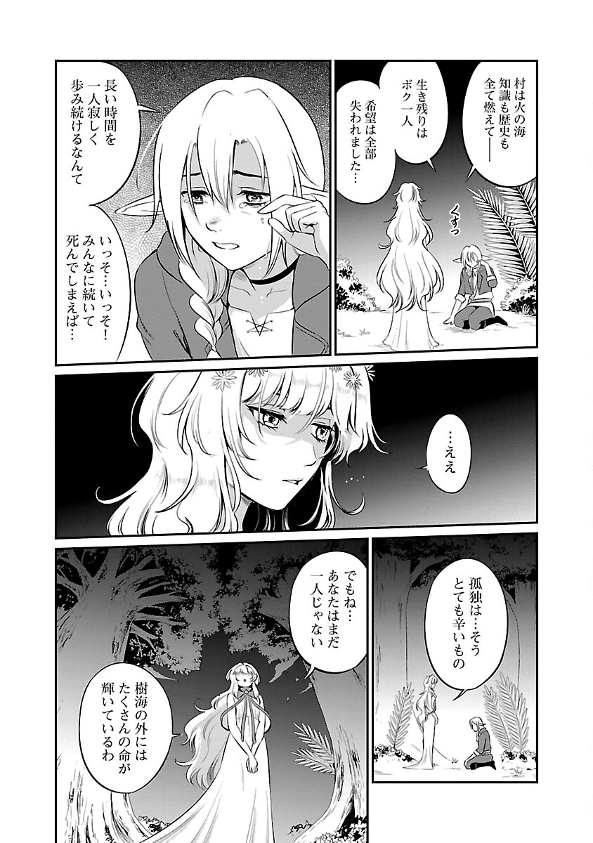 悠優の追放魔法使いと幼なじみな森の女神様。～王都では最弱認定の緑魔法ですが、故郷の農村に帰ると万能でした～ 第22話 - 22