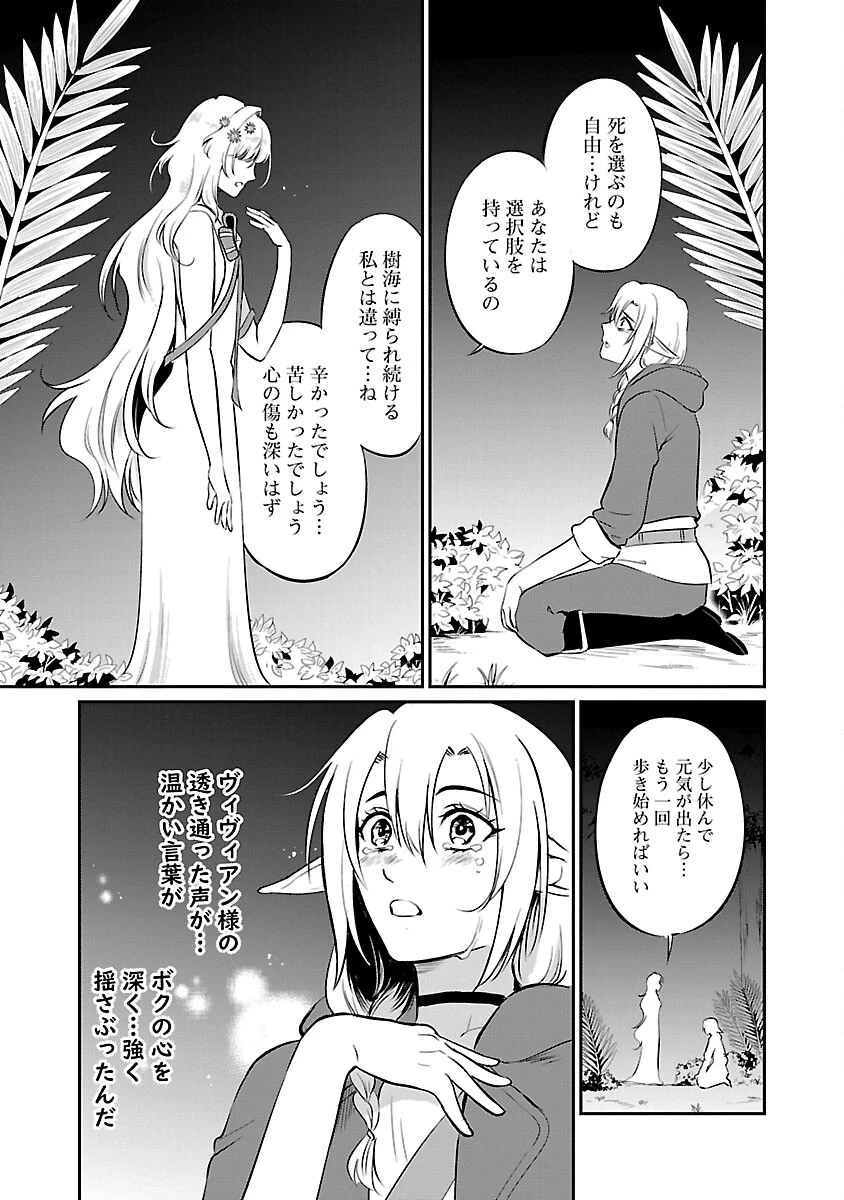悠優の追放魔法使いと幼なじみな森の女神様。～王都では最弱認定の緑魔法ですが、故郷の農村に帰ると万能でした～ 第22話 - 23